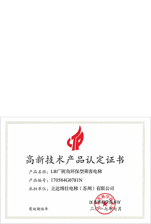 LB廣視角環(huán)保型乘客電梯