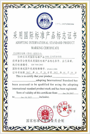 采用國際標(biāo)準(zhǔn)產(chǎn)品標(biāo)志證書