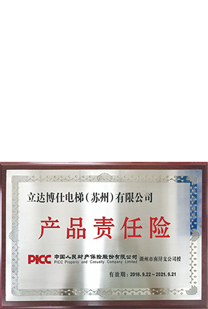 產(chǎn)品責(zé)任險(xiǎn)