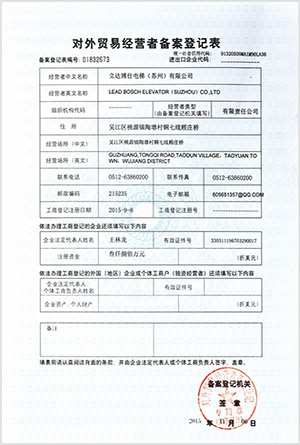 對外貿(mào)易經(jīng)營者備案登記表