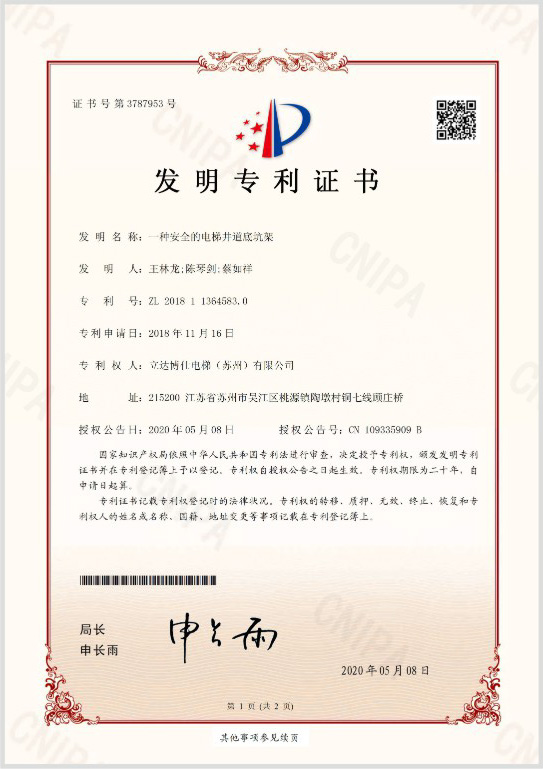 發(fā)明專利證書