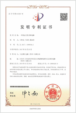 發(fā)明專利證書
