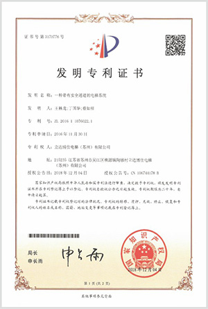 發(fā)明專利證書