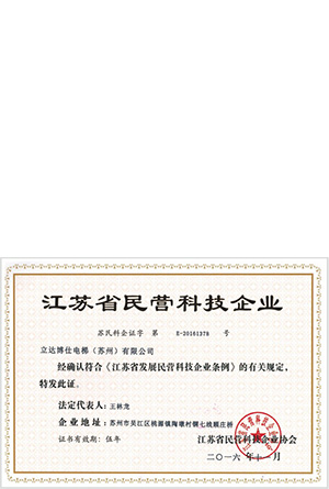 江蘇省民營(yíng)科技企業(yè)