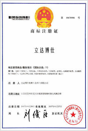 商標(biāo)注冊證