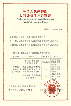 特種設(shè)備生產(chǎn)許可證